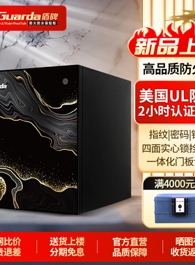 盾牌防火保险柜美国UL认证防火柜家用办公高端智能指纹密码小型保险箱全钢防盗耐高温高45/54/71cm夹万