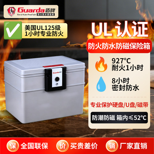 盾牌防火防水防磁家用办公保险箱