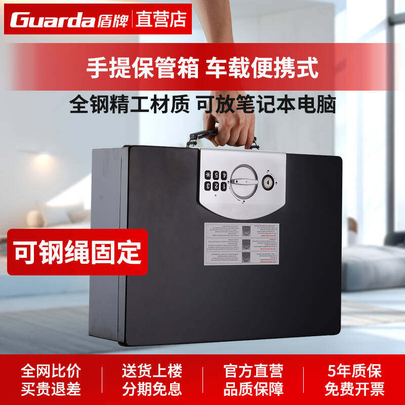 盾牌保险箱家用小型密码箱隐藏式上翻密码保险箱衣柜全钢防盗专用保管箱手提便携式车公章证件文件收纳箱
