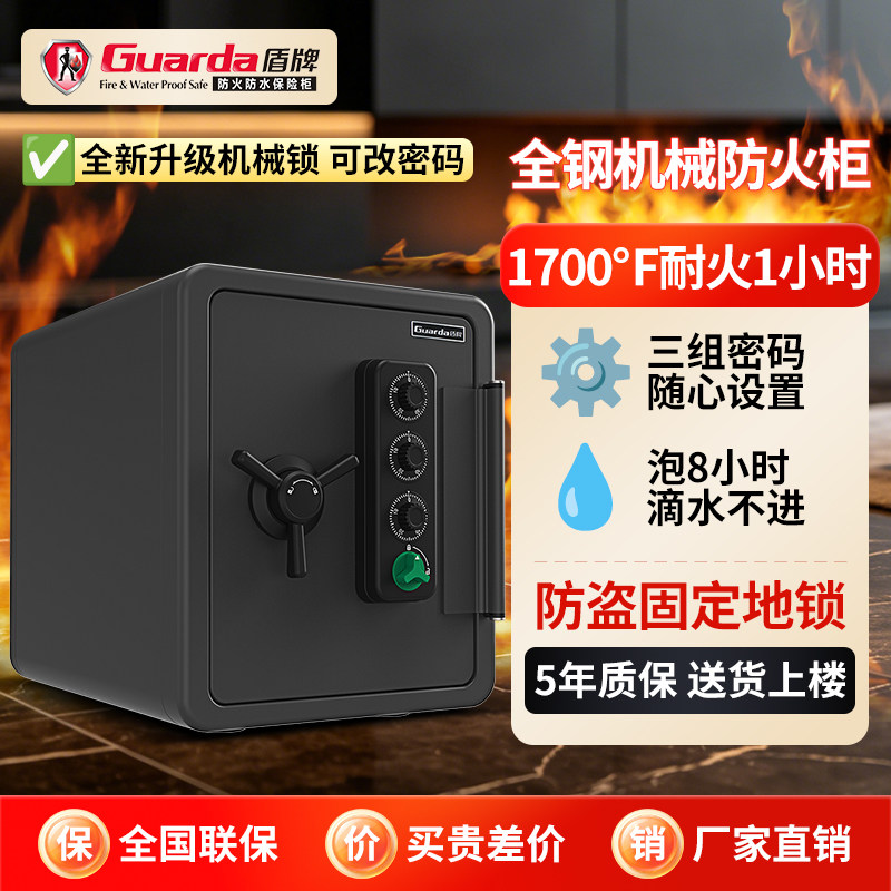 盾牌专业防火防水保险柜家用小型