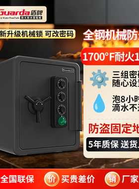 盾牌防火保险柜家用小型全钢防盗防撬防搬走防火防水机械密码保险箱44cm办公财加厚重4091款耐高温2025夹万