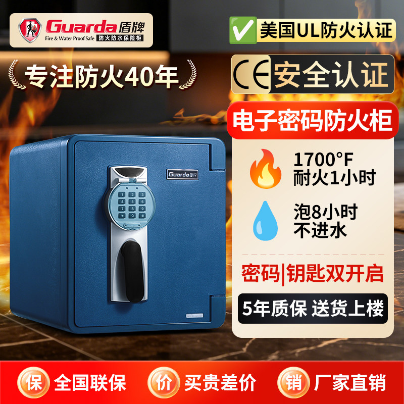 盾牌专业防火保险柜/箱家用小型美国UL认证防盗电子床头柜一体衣柜隐藏嵌入可固定43/45/60cm耐高温夹万 - 实物图