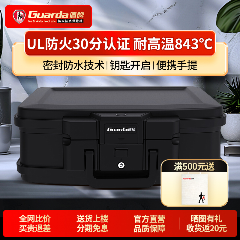 盾牌防火保险箱可手提式家用小型电子指纹密码锁保险柜大容量A4财务办公收纳2125款耐高温夹万