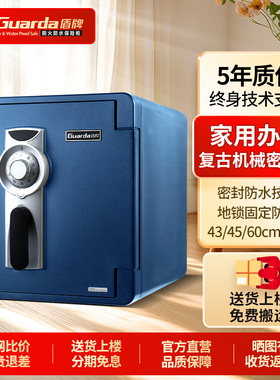 盾牌防火保险柜/箱家用小型防盗防搬走入衣柜床头柜43/45/60cm纯机械密码办公财务美国UL防火认证耐高温夹万