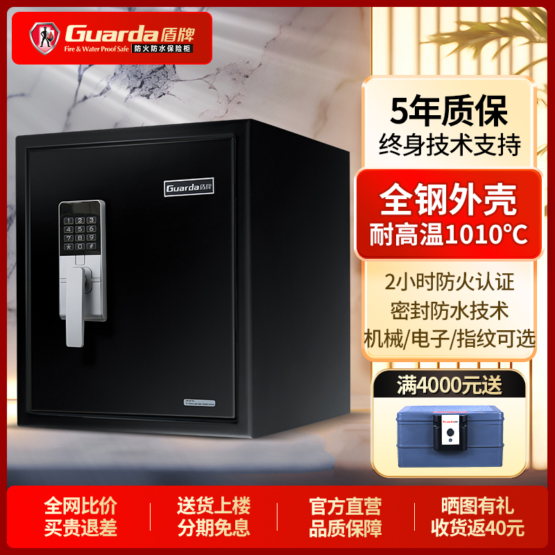 盾牌防火防盗防水家用保险柜箱