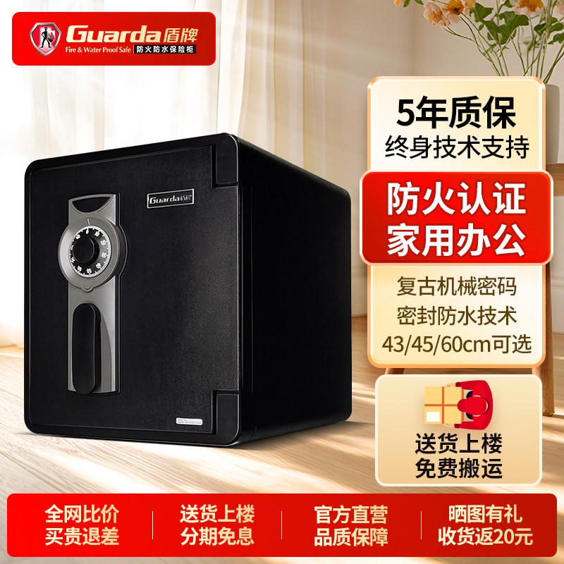 盾牌专业防火保险柜/箱家用小型防盗办公收纳机械密码床头柜衣柜43/45/60cm美国UL认证耐高温2025新款夹万