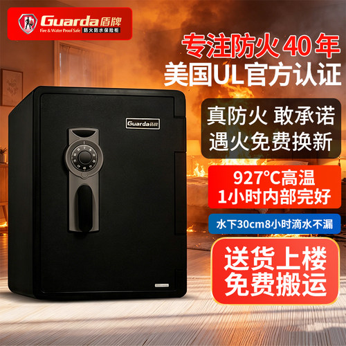 盾牌专业防火防盗防水家用保险柜