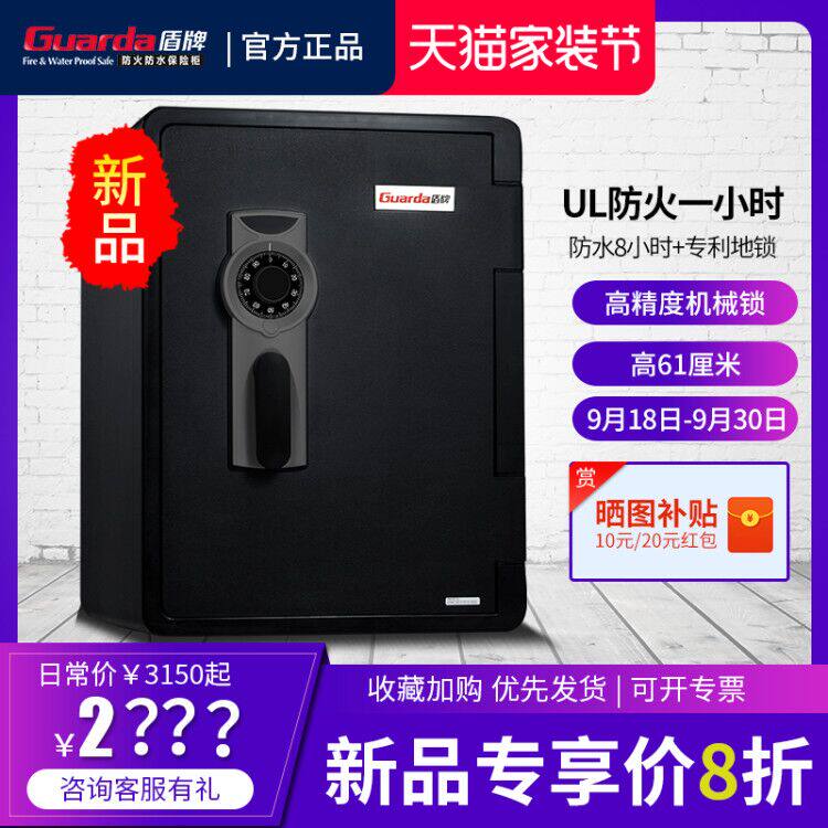 盾牌工业版老式机械锁指纹密码防火防水防盗保险柜家用商用办公室文件60cm隐形入墙床头柜保险箱固定式UL认证