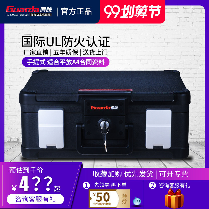 盾牌防火防水保险柜家用小型便携手提式车载保险箱隐形入墙办公室A4文件收纳专用加厚重保管箱UL认证