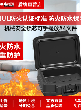 盾牌防火家用小型保险箱防火防水2117机械锁文件证件财务收纳手提办公钥匙保险柜美国UL防火认证耐高温夹万