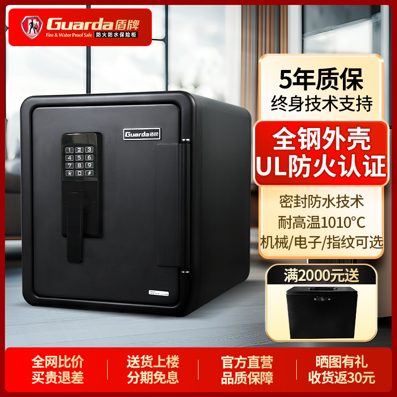 盾牌防火防水全钢防盗保险柜