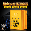 汽车驱鼠器发动机舱专用超声波车载小车用赶老鼠进车机头防鼠神器
