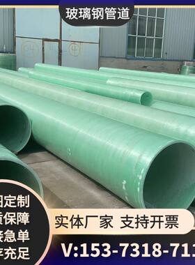 玻璃钢管道除臭通风夹砂管排污排水管地埋式管道各种型号现货