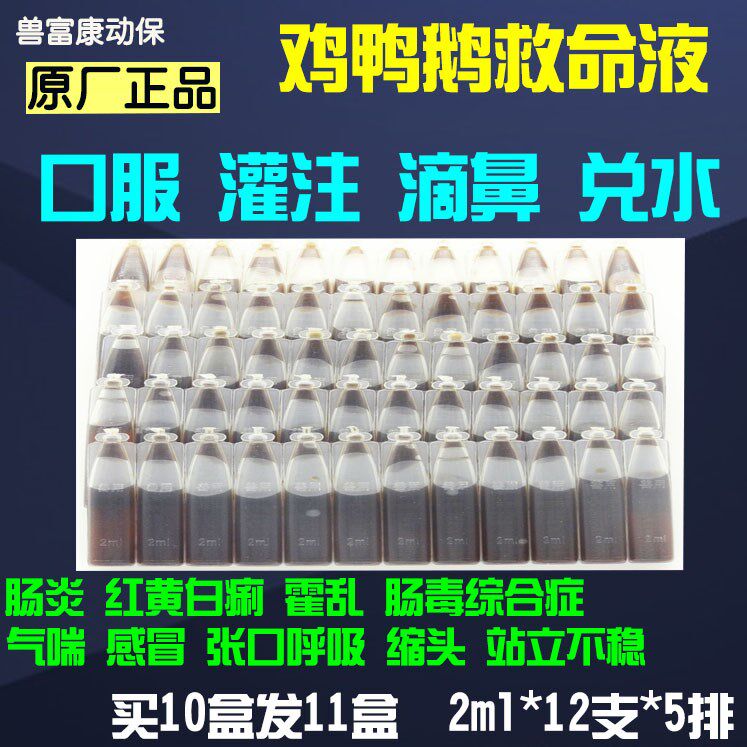 鸡药大全 鸡病 鸡温药鸡鸭鹅救命液鸡病液大肠杆菌兽用鸡用鸡药大|msdalam kategori Penternakan haiwan/bekalan pertanian, Feed, Aditif makanan - dari Buy2taobao.com untuk memberikan perkhidmatan ejen Taobao profesional membeli