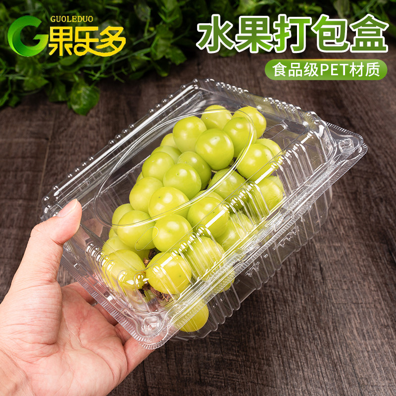 一次性葡萄水果盒子小丰收阳光玫瑰巨峰包装盒草莓塑料透明打包盒