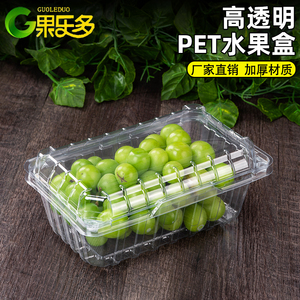 阳光玫瑰葡萄包装盒一次性打包盒