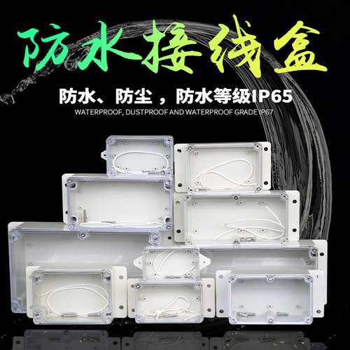 M2带耳朵透明盖防水接线盒