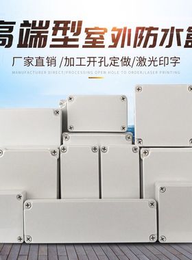 ABS塑料防水接线盒IP67户外监控电源防水盒电气控制盒PCB安装盒子
