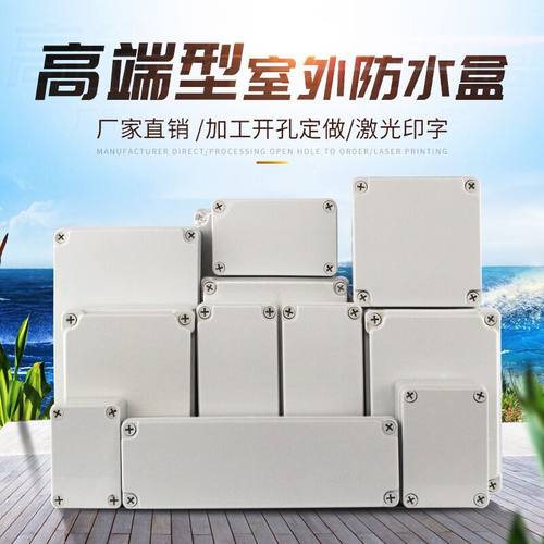 AG高端IP67塑料防水接线盒可开孔