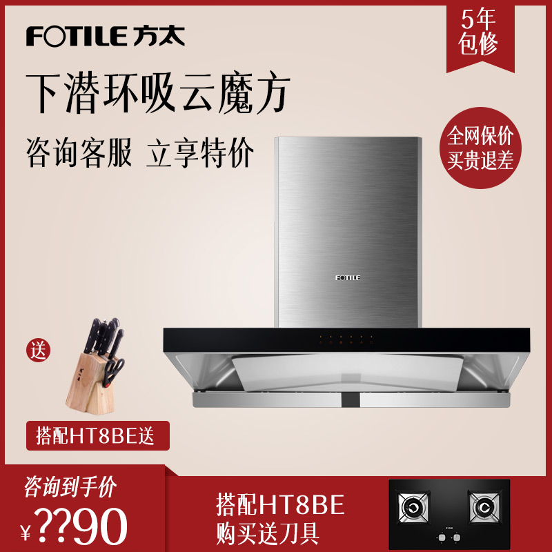 Fotile/·½Ì« EM17T¶¥Îüʽŷʽ³éÓÍÑÌ»ú¼ÒÓóø·¿´óÎüÁ¦Ìؼ۱ڹÒʽ