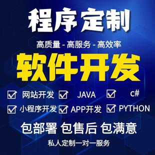 脚本程序代写代码编写代C语言帮做城小切图web前端软件开发爬虫h5