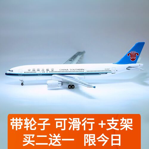 买二送一波音747南航飞机模型