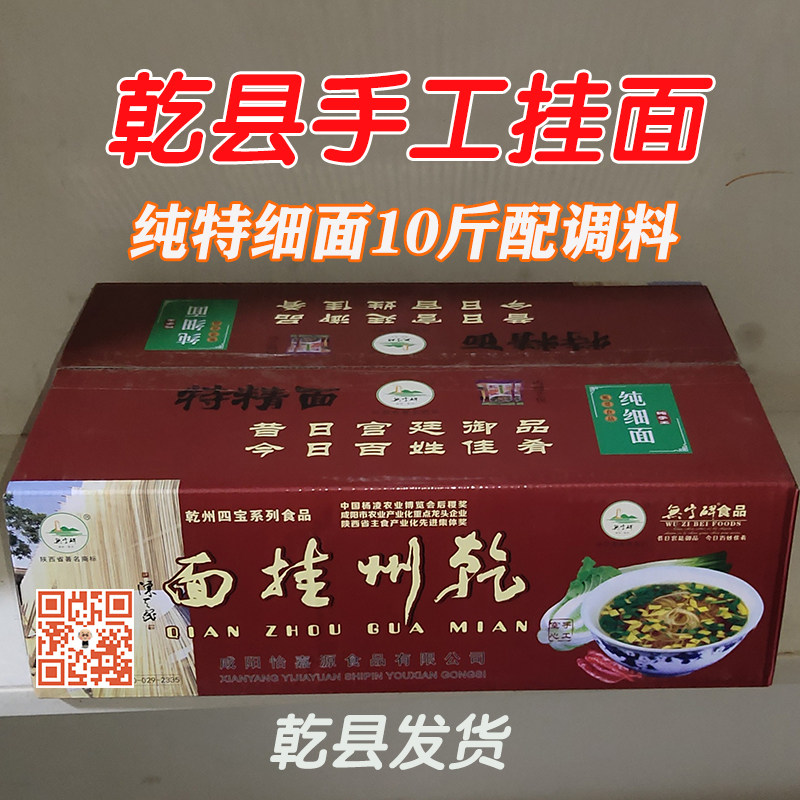 乾州呱婆手工挂面陕西特产孕妇宝宝儿童挂面全麦龙须面手工面10斤