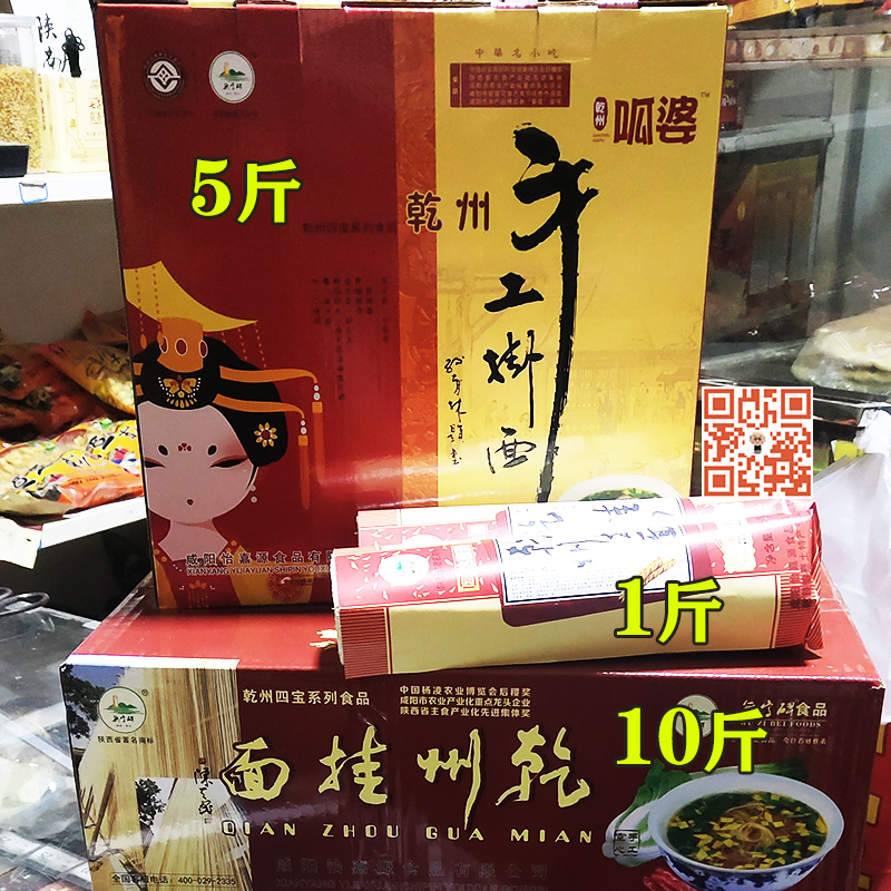 怡嘉源乾州呱婆手工挂面陕西