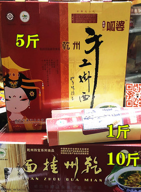 怡嘉源乾州呱婆手工挂面陕西