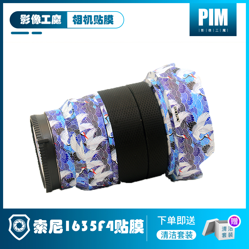 索尼镜头保护贴皮精准切割