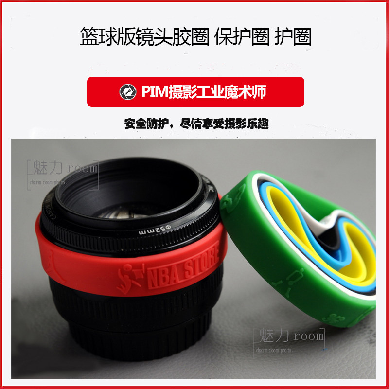 篮球 镜头胶皮 皮圈 胶圈 保护圈 护圈 变焦环饰皮 硅胶圈手环