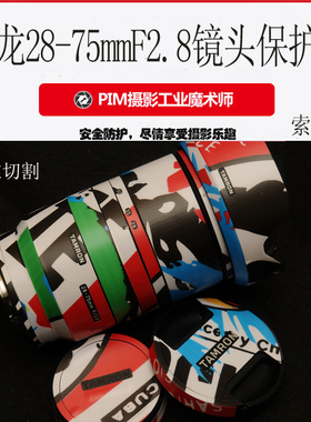 适用于腾龙28-75mm F/2.8 一代索尼FE口机身贴膜保护膜机身贴A036