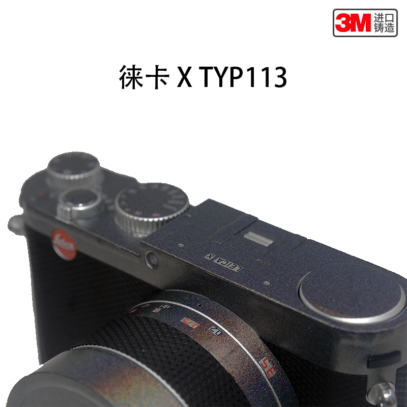 徕卡X(Typ113)机身保护贴膜