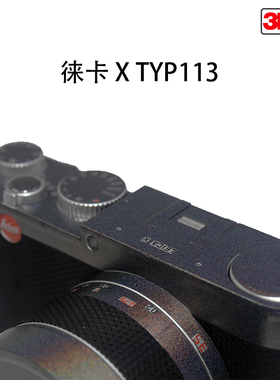适用于徕卡 X(Typ113)机身微单美保护3M贴纸矩阵本膜贴贴膜