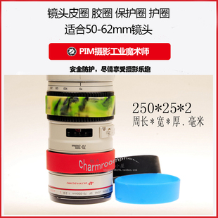 镜头胶皮 变焦环 对焦环饰皮 皮圈 胶圈 保护圈 (250mm周长)