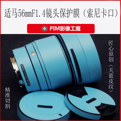 适马镜头保护贴膜贴皮精准切割