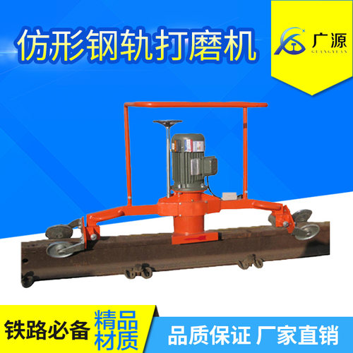 广源铁路器材钢轨打磨机