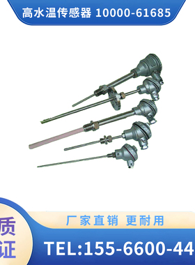 辽宁广源  铁路机车配件  高水温传感器 10000-61685抗干扰能力强
