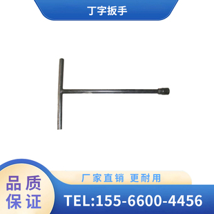 辽宁广源 铁路轨道配件 丁字扳手手动工具钢轨专用丁字型套筒扳手