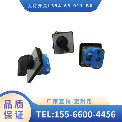辽宁广源 内燃机车车辆 头灯开关L39A-63-011-BK厂家直销质量保证