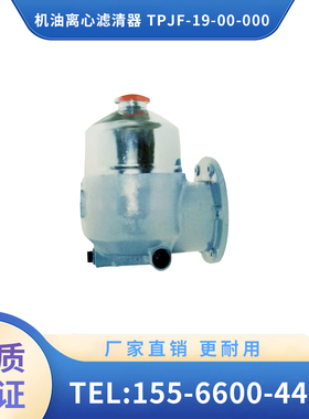 辽宁广源  铁路配件  机油离心滤清器 TPJF-19-00-000 过滤精度高