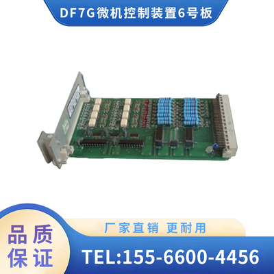 辽宁广源 内燃机车车辆 DF7G微机控制装置6号板 控制功能厂家直销