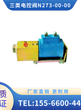 辽宁广源  铁路机车配件 三类电控阀N273-00-00 节能结构简单可靠