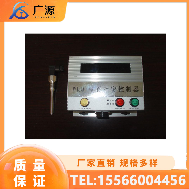 广源 百叶窗控制器WKQ 质量保证