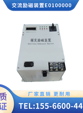 辽宁广源 内燃机车车辆 交流励磁装置E0100000 厂家直销 质量保证