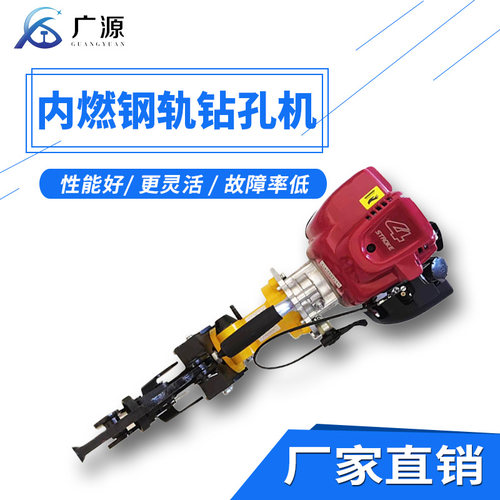 广源铁路器材内燃钻孔机