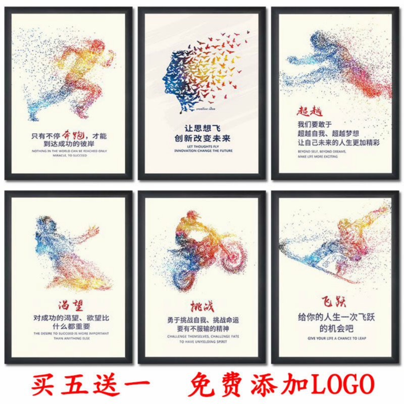 公司办公室装饰画企业励志挂画文化墙字画标语海报壁画会议室墙画