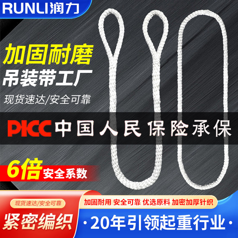 尼龙软吊绳起重两头扣双扣环形白色吊装绳圆形O型2T3/5吨3米m吊带