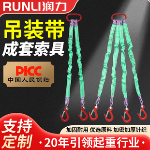 带吊具吊环吊钩挂钩3 5吨吊带索具 4腿吊装 起重组合柔性吊带吊绳2