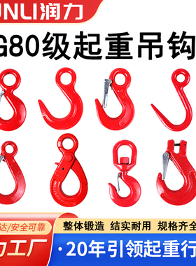起重吊钩起重羊角大开口钩钢管钩子环眼行车吊车吊钩吊具索具吊钩